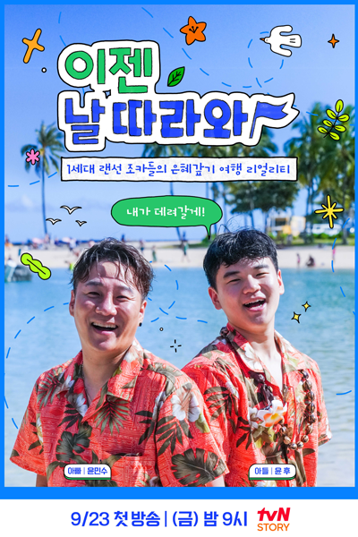 Watch the latest show Now, Follow Me! with English subtitles for free in Asiaflix