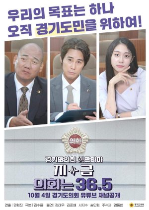 Watch the latest show Now, Parliament Is 36.5 with English subtitles for free in Asiaflix