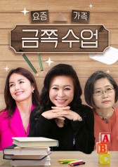 Watch the latest show Nowadays Family Golden Class with English subtitles for free in Asiaflix