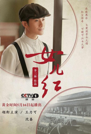 Watch the latest show Nu'er Hong with English subtitles for free in KissAsian