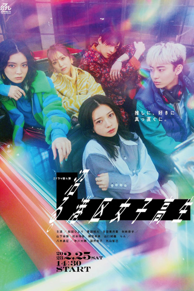 Watch the latest show Numaru. Minato-ku Joshikosei with English subtitles for free in Asiaflix