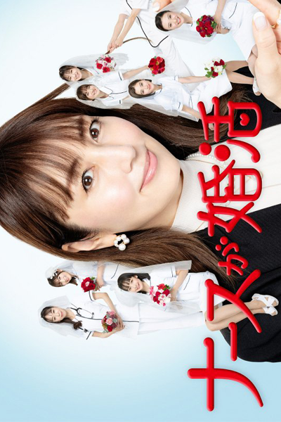 Watch the latest show Nurse ga Konkatsu with English subtitles for free in Asiaflix