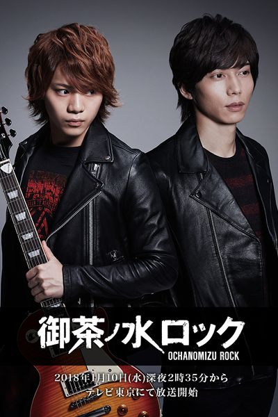 Watch the latest show Ochanomizu Rock with English subtitles for free in Asiaflix