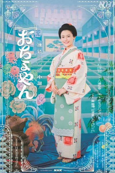 Watch the latest show Ochoyan with English subtitles for free in Asiaflix