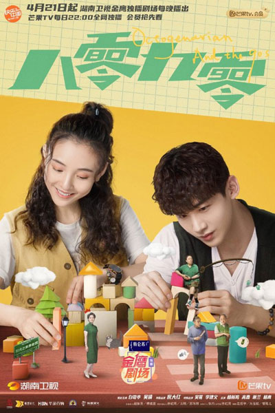 Watch the latest show Octogenarians and the 90s with English subtitles for free in Asiaflix