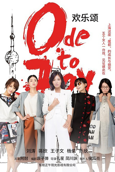 Watch the latest show Ode to Joy with English subtitles for free in Asiaflix