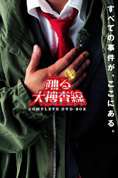 Watch the latest show Odoru Daisosasen with English subtitles for free in Asiaflix