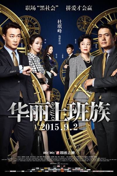 Watch the latest show Office 2015 with English subtitles for free in Asiaflix