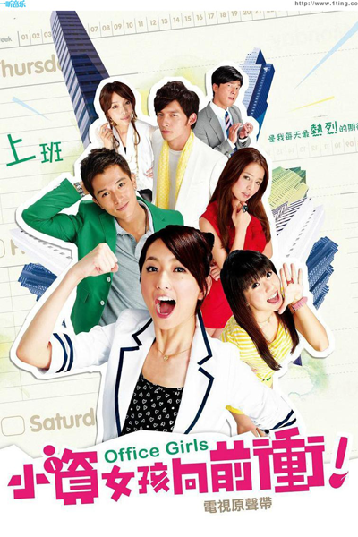 Watch the latest show Office Girls with English subtitles for free in Asiaflix