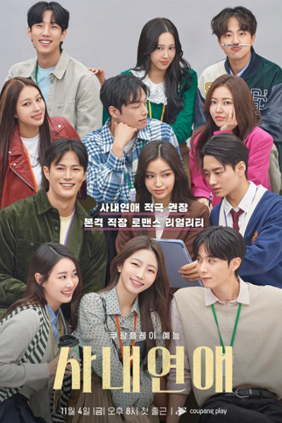 Watch the latest show Office Romance with English subtitles for free in Asiaflix