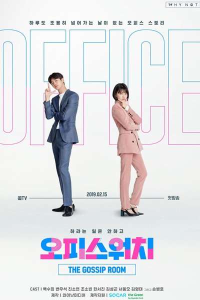 Watch the latest show Office Watch 3 with English subtitles for free in Asiaflix