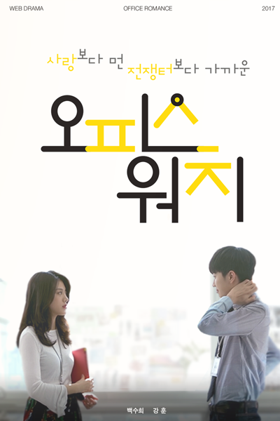 Watch the latest show Office Watch with English subtitles for free in Asiaflix