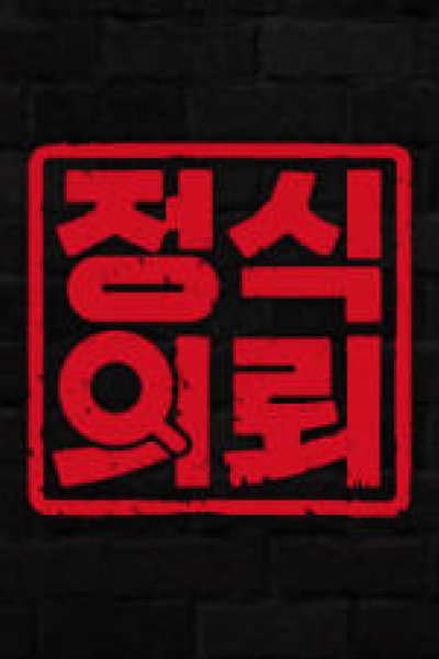 Watch the latest show Official Request with English subtitles for free in Asiaflix