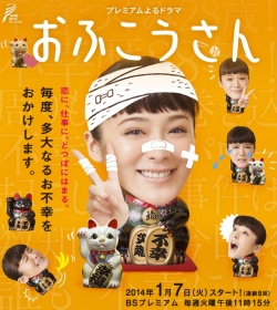 Watch the latest show Ofukou-san with English subtitles for free in Asiaflix