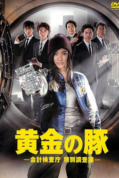 Watch the latest show Ogon no Buta with English subtitles for free in Asiaflix