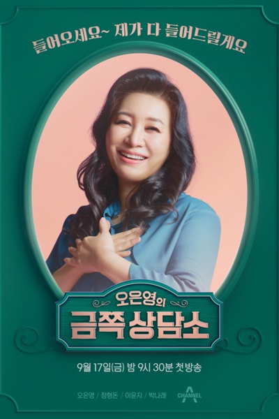 Watch the latest show Oh Eun Young's Golden Clinic with English subtitles for free in Asiaflix