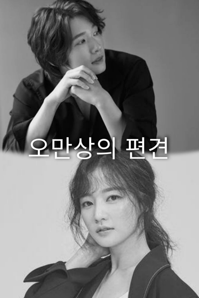 Watch the latest show Oh Man Sang and Prejudice with English subtitles for free in Asiaflix