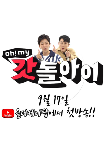 Watch the latest show Oh! My Crazy Idol with English subtitles for free in Asiaflix