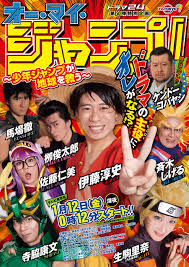 Watch the latest show Oh My Jump: Shonen Jump Saves Earth with English subtitles for free in KissAsian