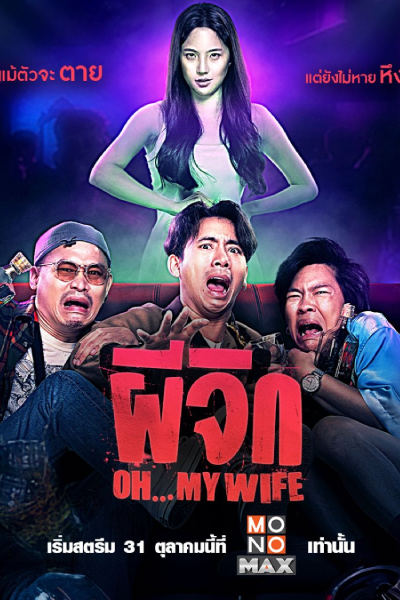 Watch the latest show Oh...My Wife with English subtitles for free in Asiaflix