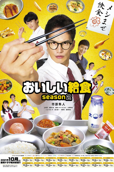Watch the latest show Oishi Kyushoku 2 with English subtitles for free in Asiaflix