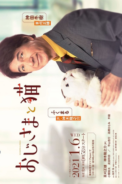 Watch the latest show Ojisama to Neko with English subtitles for free in Asiaflix
