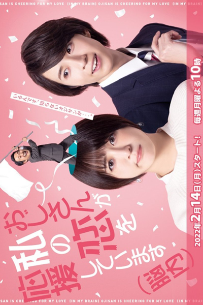 Watch the latest show Ojisan ga Watashi no Koi wo Oen Shite Imasu with English subtitles for free in Asiaflix