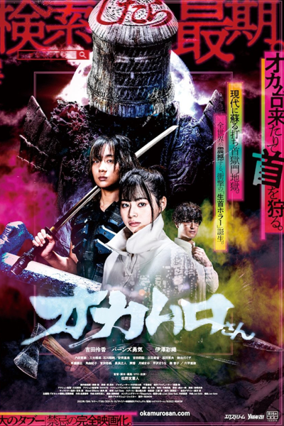 Watch the latest show Okamuro-san with English subtitles for free in Asiaflix