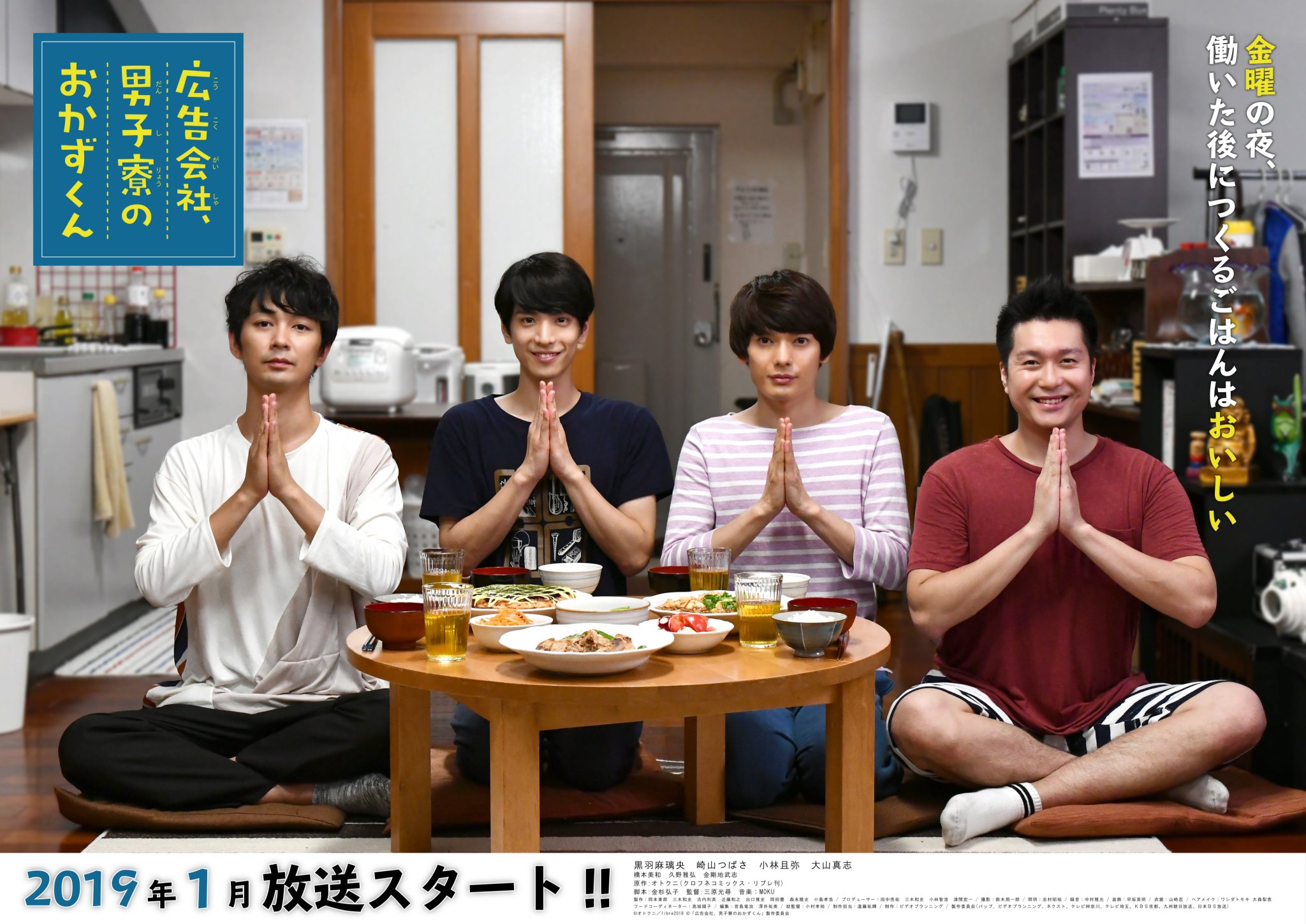 Watch the latest show Okazu-kun in the Ad Agency's Men's Dorm with English subtitles for free in KissAsian