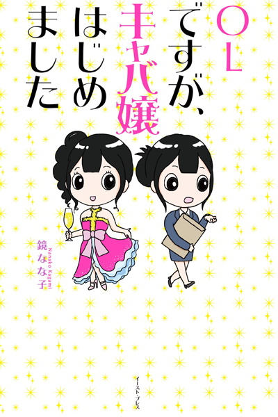 Watch the latest show OL Desu Ga, Kyabajo Hajimemashita with English subtitles for free in Asiaflix