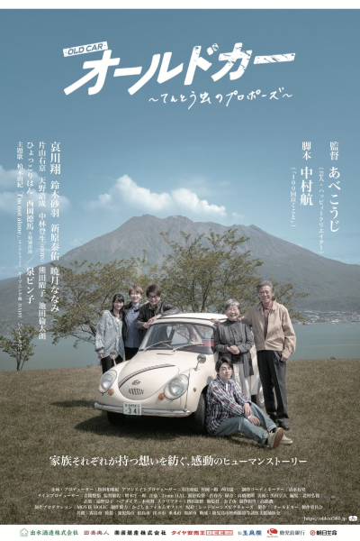 Watch the latest show Old Car: Tento Mushi no Propose with English subtitles for free in Asiaflix