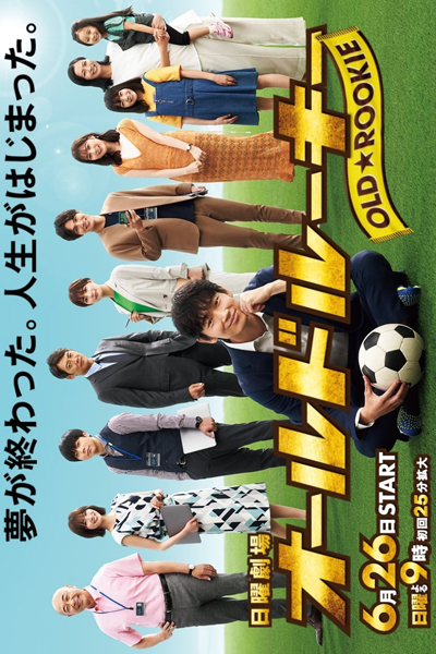 Watch the latest show Old Rookie with English subtitles for free in Asiaflix