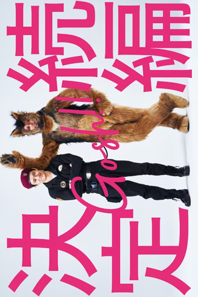 Watch the latest show Oliver na Inu, with English subtitles for free in Asiaflix