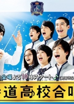 Watch the latest show Omotesando Koukou Gasshoubu! with English subtitles for free in Asiaflix
