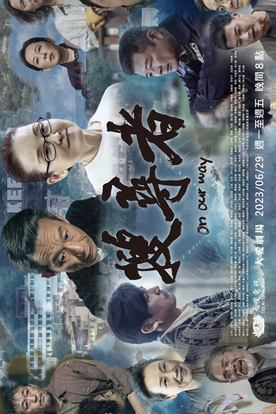 Watch the latest show On Our Way with English subtitles for free in Asiaflix