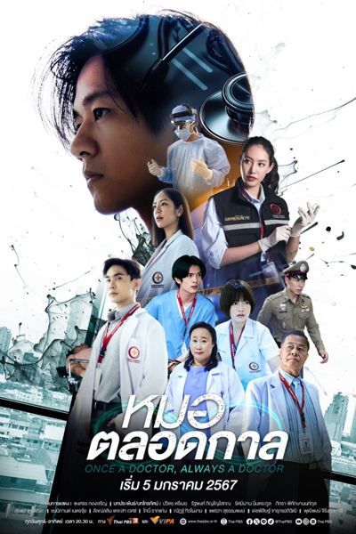 Watch the latest show Once a Doctor, Always a Doctor with English subtitles for free in Asiaflix