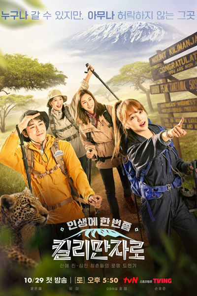 Watch the latest show Once in a Lifetime, Kilimanjaro with English subtitles for free in Asiaflix