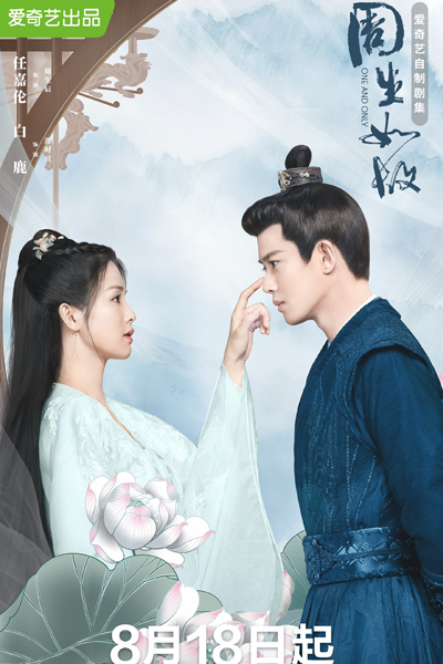 Watch the latest show One and Only with English subtitles for free in Asiaflix