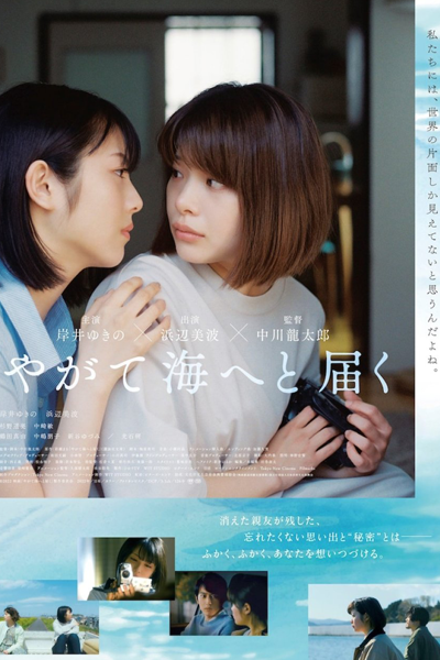 Watch the latest show One Day, You Will Reach the Sea with English subtitles for free in Asiaflix