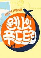 Watch the latest show One Night Food Trip with English subtitles for free in KissAsian
