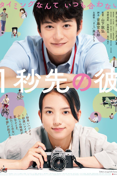 Watch the latest show One Second Ahead, One Second Behind with English subtitles for free in Asiaflix