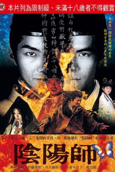 Watch the latest show Onmyoji with English subtitles for free in Asiaflix