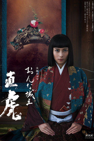 Watch the latest show Onna Joshu Naotora with English subtitles for free in Asiaflix