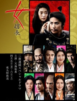 Watch the latest show Onna Nobunaga Special with English subtitles for free in Asiaflix