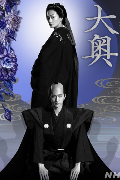 Watch the latest show Ooku with English subtitles for free in Asiaflix