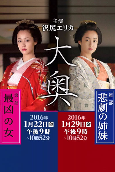 Watch the latest show Ooku with English subtitles for free in Asiaflix