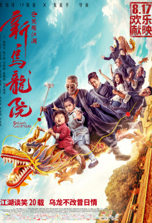 Watch the latest show Oolong Courtyard with English subtitles for free in KissAsian