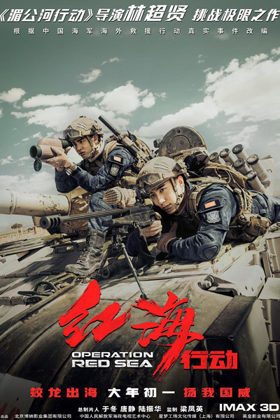 Watch the latest show Operation Red Sea with English subtitles for free in Asiaflix