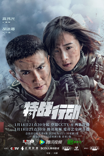 Watch the latest show Operation: Special Warfare with English subtitles for free in Asiaflix