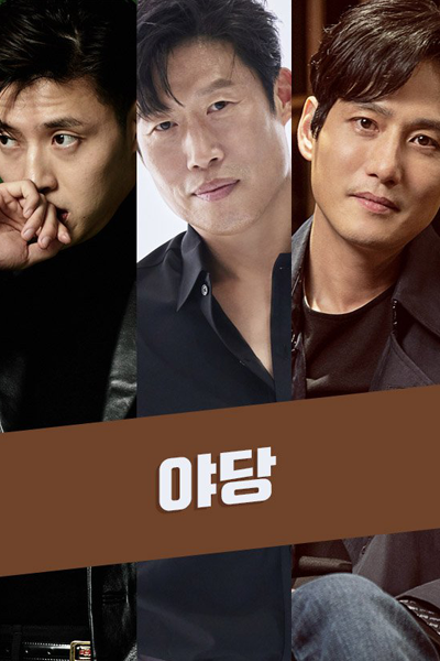 Watch the latest show Opposition with English subtitles for free in Asiaflix